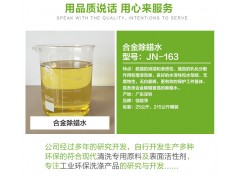 鋅合金、鋁合金、銅合金等有色金屬通用除蠟水清洗劑