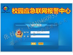 平安校園一鍵緊急報(bào)警，安全緊急疏散系統(tǒng)