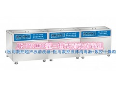 鄉(xiāng)鎮(zhèn)衛(wèi)生院供應(yīng)室專用醫(yī)用超聲波清洗器，煮沸消毒機(jī)