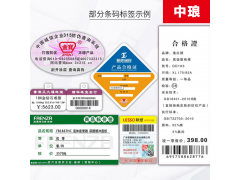 中瑯商品防偽標簽制作軟件