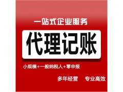 衡水代理記賬,記賬報(bào)稅,工商年檢,稅務(wù)代理-八戒財(cái)稅