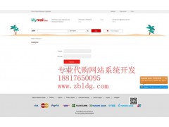 海外淘寶代購系統(tǒng)，代購程序