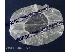 安貝儀一次性醫(yī)用C臂機套