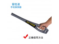安仕達(dá)TYS-1511手機(jī)探測(cè)器手機(jī)探測(cè)儀