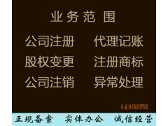 衡水公司代辦公司注冊代賬公司代辦商標續(xù)展