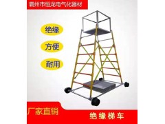 鐵路檢修工具絕緣梯車 接觸網梯車 地鐵搶修用玻璃鋼梯車