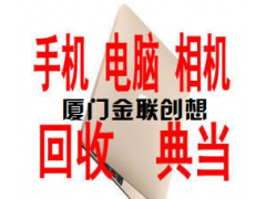 廈門回收蘋果iphone11手機抵押XS MAX 8P