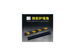 粵盾交通直角橡膠護(hù)墻角停車場護(hù)墻角防撞條防撞護(hù)角