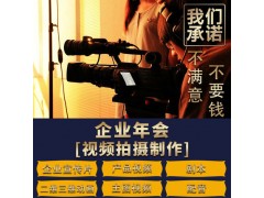 北京企業(yè)年會視頻拍攝-年會視頻制作-年會攝影攝像|永盛視源
