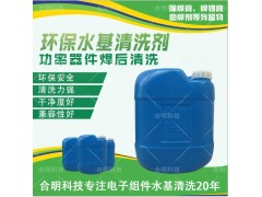 引線框架除助焊劑，水基清洗劑W3200，合明科技
