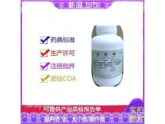 供應(yīng)皮膚外用制劑藥用級(jí)枸櫞酸
