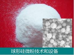 東昊球形硅粉設備-球型石英微粉設備-二氧化硅微珠粉設備
