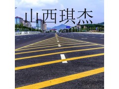 山西琪杰專業規劃道路標線