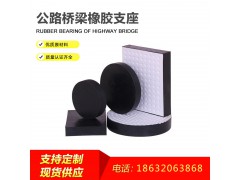 本廠專業(yè)生產橋梁用板式橡膠支座