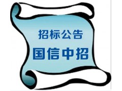 報名……新疆卷煙廠廠區(qū)道路標示線項目招標公告