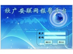 聯網報警,安防聯網報警系統供應商