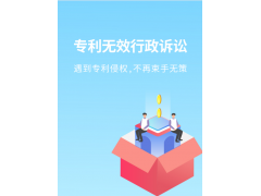 2020年度專利復審無效10大案*件發(fā)布