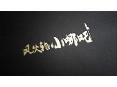品牌升級設(shè)計(jì)