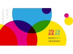 LOGO設(shè)計(jì)VI設(shè)計(jì)品牌設(shè)計(jì)展廳設(shè)計(jì)畫冊設(shè)計(jì)包裝設(shè)計(jì)海報(bào)設(shè)計(jì)