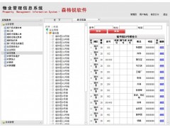 森格銳物業(yè)管理系統(tǒng)(通用版)