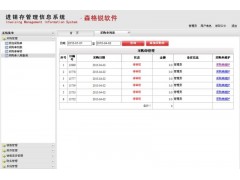 森格銳物料進銷存解決方案