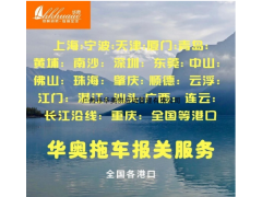 上海報關(guān)行 上海拖車報關(guān) 上海集裝箱拖車