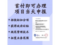 CCRC信息安全服務資質認證辦理流程金鼎譽誠認證