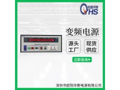 現(xiàn)貨供應(yīng)3000VA變頻電源|3000W變頻電源