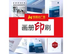 南寧宣傳畫冊設(shè)計(jì)印刷公司，書籍畫冊設(shè)計(jì)印刷