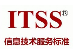 山東省淄博市申報ITSS認證的各級認證要求，信息技術服務標準