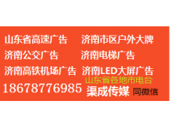 濟南地鐵軌道燈箱廣告投放，濟南地鐵通道燈箱廣告