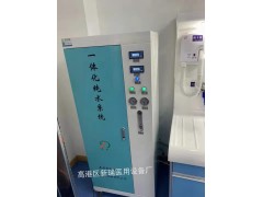 新瑞一體化純水設備 胃腸鏡清洗室超純水設備內鏡純水機