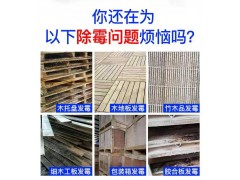 環(huán)保型木材,木制品，除霉劑