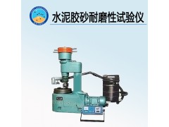 水泥膠砂耐磨試驗機 生產廠家