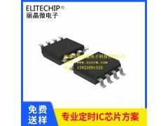 觸發延時芯片 定時開關IC方案 低功耗延時IC 工業級8腳定