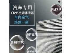 湖州空調濾芯，浙江家用空調濾芯廠家，湖州汽車空調濾芯價格