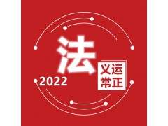 廣州市企業法律顧問,專業律師在線為您解答,豐富的法律經驗,