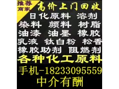 回收過期化工原料 回收庫(kù)存化工原料再利用