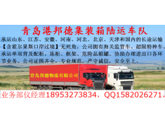 菏澤濟寧泰安大柜小柜雙背青島港拖車