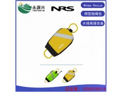 Wedge Rescue水域救援拋繩包美國(guó)NRS