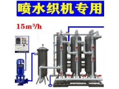 舒得牌原水處理設(shè)備噴水織機(jī)輔助設(shè)備噴水織機(jī)配套軟水機(jī)食品級