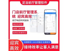 足浴門店管理軟件 中沐大旗足療系統(tǒng)幫老板做好生意，省心省錢！