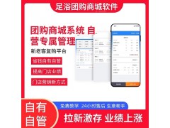 中沐大旗足浴營銷管理系統(tǒng) 會員、團購管理 營銷拓客方式多