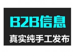 中國供應商帖子代發、代發中國供應商廣告消息-寧夢網絡