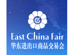 2023上海華交會2023華交會2023上海華東交易會