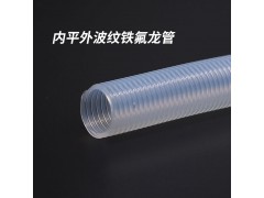 內平外波紋鐵氟龍管耐高溫鐵氟龍管