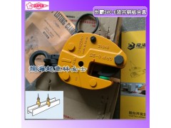 SVC 2H鋼板吊具,SUPER鋼板吊具龍海起重無假貨