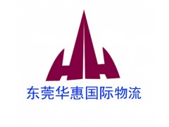 dhl國際快遞代理公司職責有這些東莞華惠國際物流