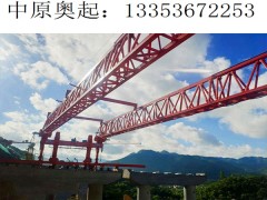 貴州貴陽800噸鐵路架橋機(jī)銷售廠家