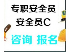 北京建委安全員C3考試60分及格拿證
